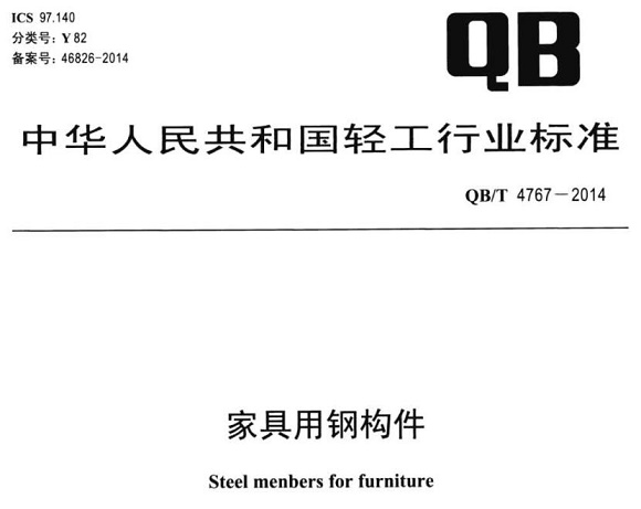 不銹鋼制品管標準——家具用鋼構件