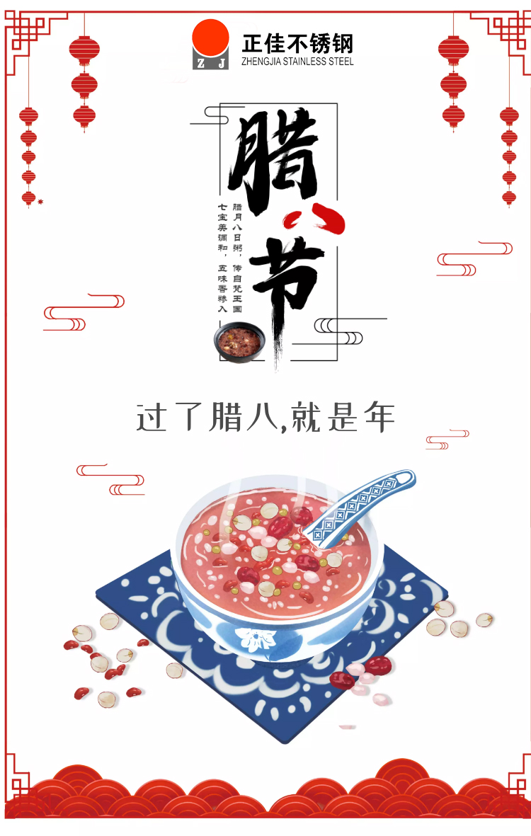 臘八節(jié).jpg 臘八節(jié).jpg